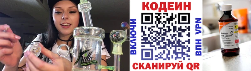Кодеиновый сироп Lean напиток Lean (лин) Тимашёвск
